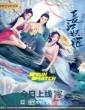 Elves in Changjiang River (2022) Telugu Dubbed Movie