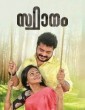 Sthaanam (2018) Malayalam Movie